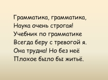 Презентация по русскому языку  состав слова 4 класс