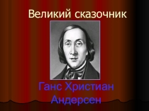 Презентация в помощь библиотекарю и учителю начальных классов.