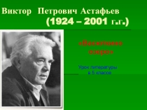Презентация по литературе васюткино озеро