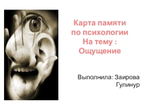 карта памяти