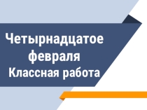 Презентация к уроку русского языка Мягкий знак после шипящих на конце наречий