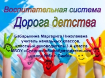 Презентация программы Дорога детства