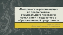 Советы учителю: Как уберечь ребенка от суицида