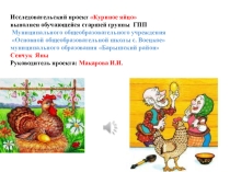 Презентация Куриное яйцо. Материалы для младших классов ОО