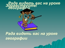 Презентация к уроку по теме Гидросфера