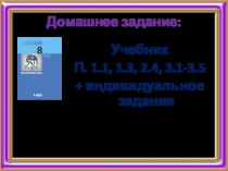 Урок 32. Годовое повторение.