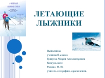 Исследовательская работа по краеведению