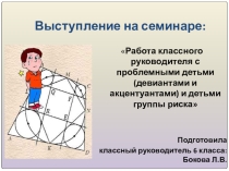 Презентация Трудности трудного ребенка