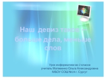 Презентация к уроку информатики во 2 классе Носители информации
