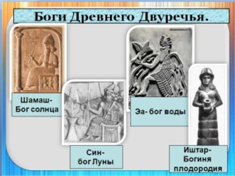 Презентация по истории на тему Древнее Двуречье