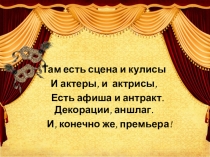 Презентация Театр - зеркало жизни