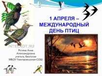 Презентация к дню птиц