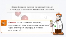 Оксиды, их классификация и свойства