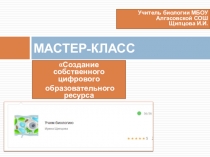 Создание собственного цифрового образовательного ресурса на платформе Stepik