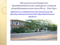 Презентация вы Проектная деятельность учащихся