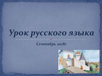 Презентация по русскому языку на тему Сложное предложение 4 класс