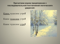 Презентация по литературному чтению на тему М.М. Пришвин Выскочка.