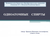 Презентация к уроку  Спирты (10 класс)