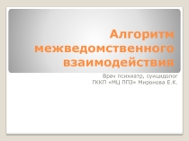 Презентация. Лекция педагог-психолога на тему; Алгоритм образования