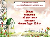 Портфолио на конкурс Ученик Года