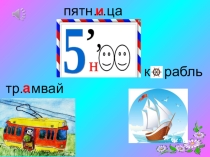 Презентация к уроку русского языка Родительный падеж имен существительным (3 класс)
