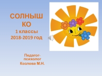 Презентация по внеурочной деятельности Солнышко (духовно-нравственное направление)