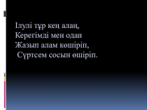 Қазақ әдебиетінен Аңыз әңгімелертақырыбына презентация.