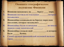 Презентация к уроку Палестина в древности