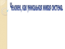Презентация по Естествознанию 1 курс