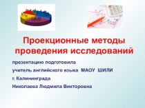 Переводоведение в упражнениях по теме Проекционные методы проведения исследования