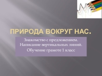 Презентация по обучению грамоте на тему Предложение.