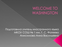 Презентация по английскому языку Welcome to Washington.