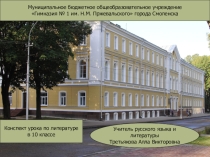 Презентация по литературе на тему Л.Н. Толстой. Автор-повествователь в рассказе Набег