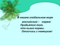 Презентация по немецкому языку Was machen die Kinder im Winter?. (3 класс)