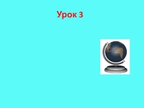 Презентация  Россия на карте часовых поясов