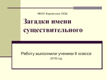 Загадки имени существительного