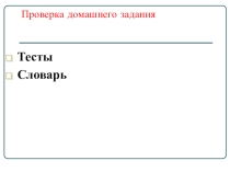 Презентация по географии на тему Распределение темпе6ратуры воздуха на Земле (7 класс)