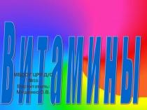 Презентация: Витамины подготовительная группа