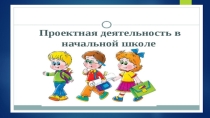 Что такое проект?