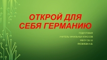 Презентация Открой для себя Германию Классный час в 4 классе