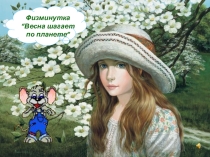 Презентация весна для отдыха на перемене