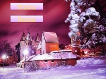 Презентация-игра по проектной деятельности Город, где живут сказки (2 класс)