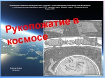 Презентация к 40 - летиюполёта.