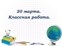 Презентация по математике на тему Переместительное свойство умножения (2 класс)