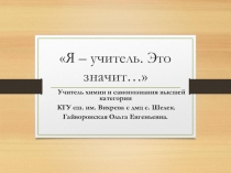 Презентация о работе учителя