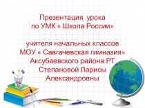 Презентация по математикена тему Задачи на встречное движение