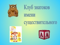 Презентация по русскому языку