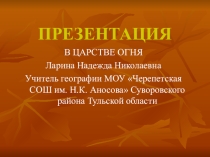 Презентация к уроку географии по теме Литосфера 6 класс