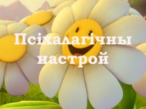 Урок беларускай мовы ў 2 класе Цвёрдыя і мяккія зычныя гукі