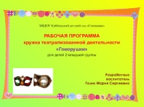 Презентация. Организация театральной деятельности в ДОУ.